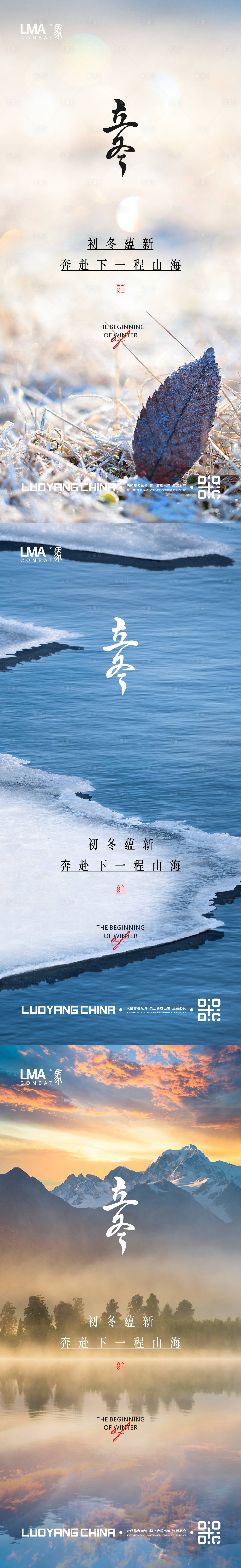 源文件下載【享設計】搜索編號：53340015526761255【地產立冬節日節氣刷屏系列稿】