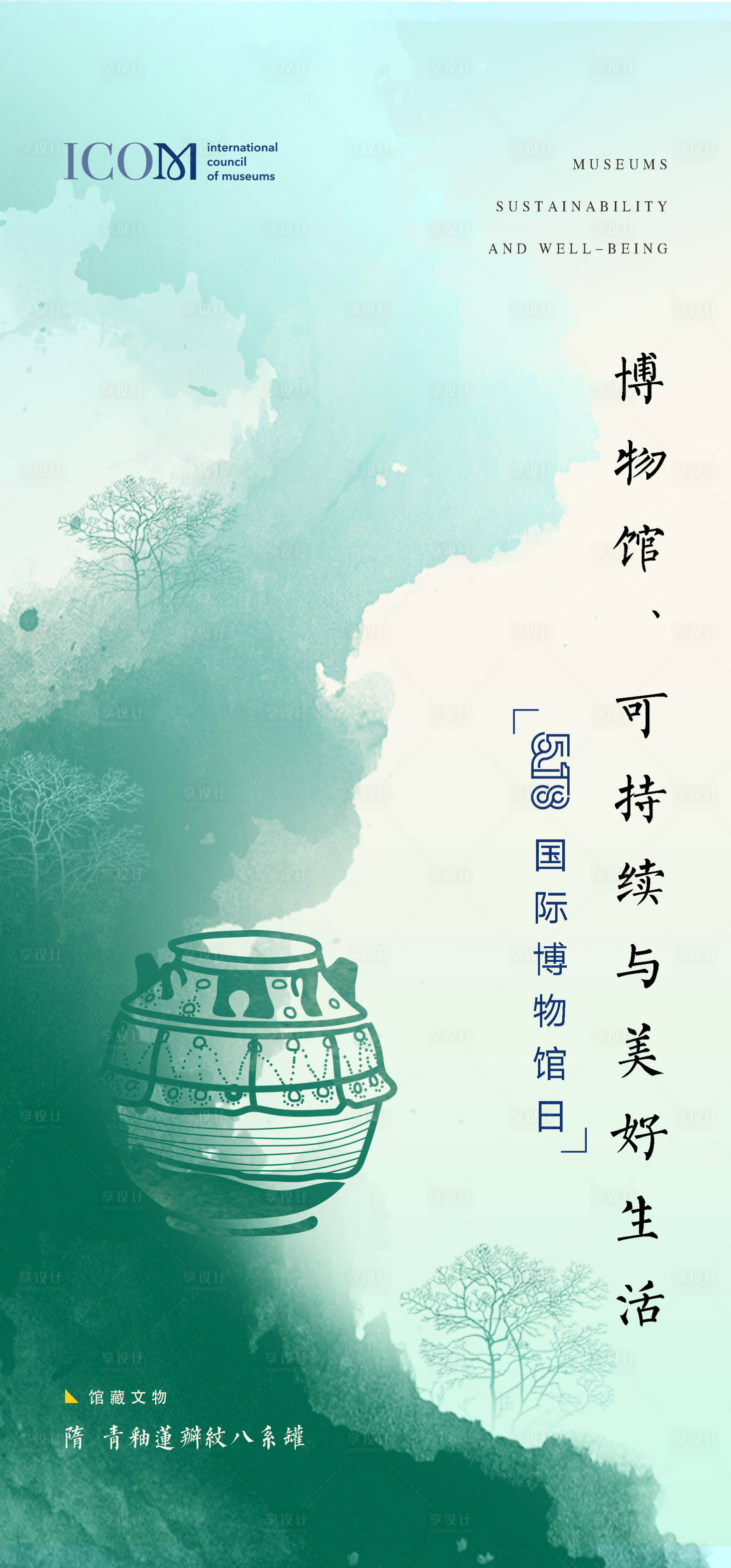 源文件下载【享设计】搜索编号：64490015661064991【博物馆生态海报】