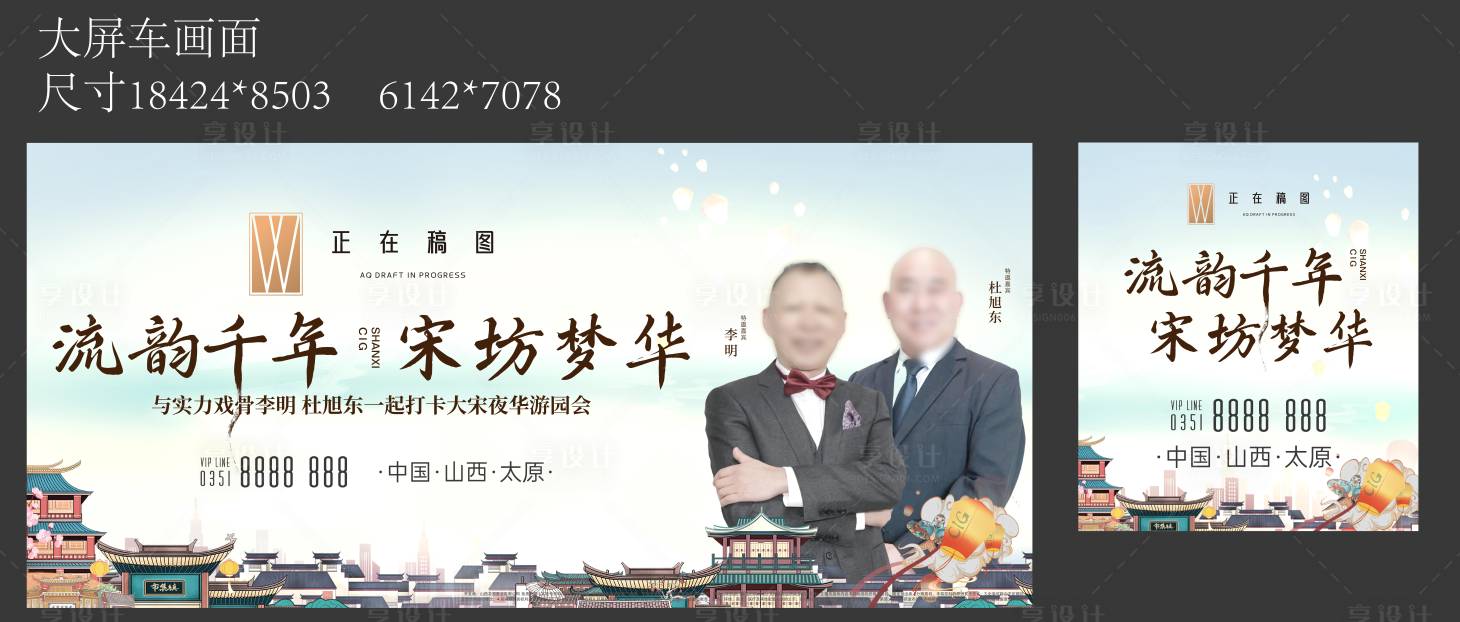 源文件下载【享设计】搜索编号：75660015746997565【地产游园会展板】