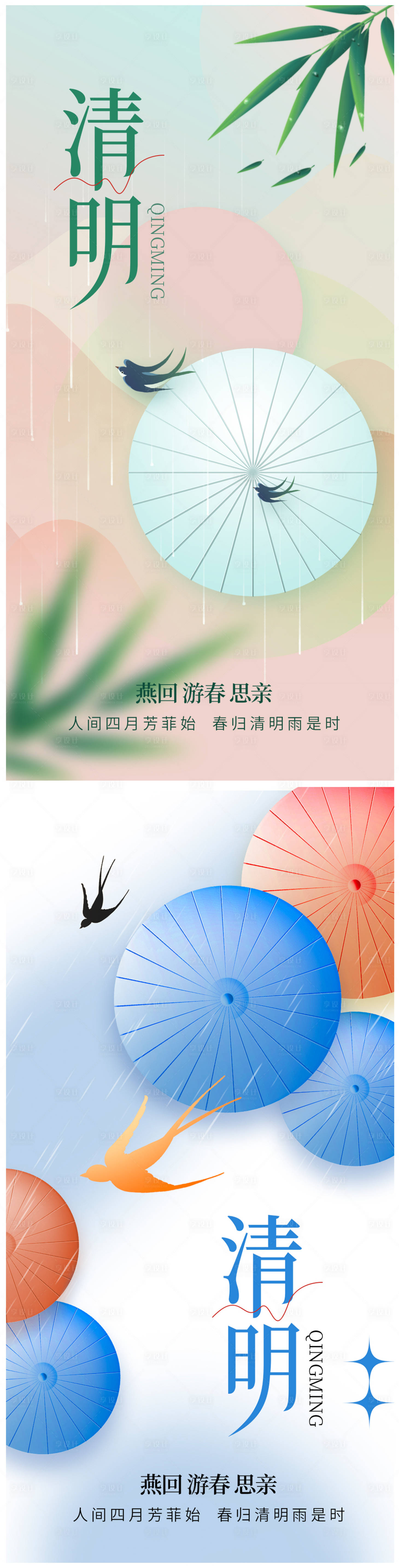 源文件下载【享设计】搜索编号：61960015472974722【清明节海报】