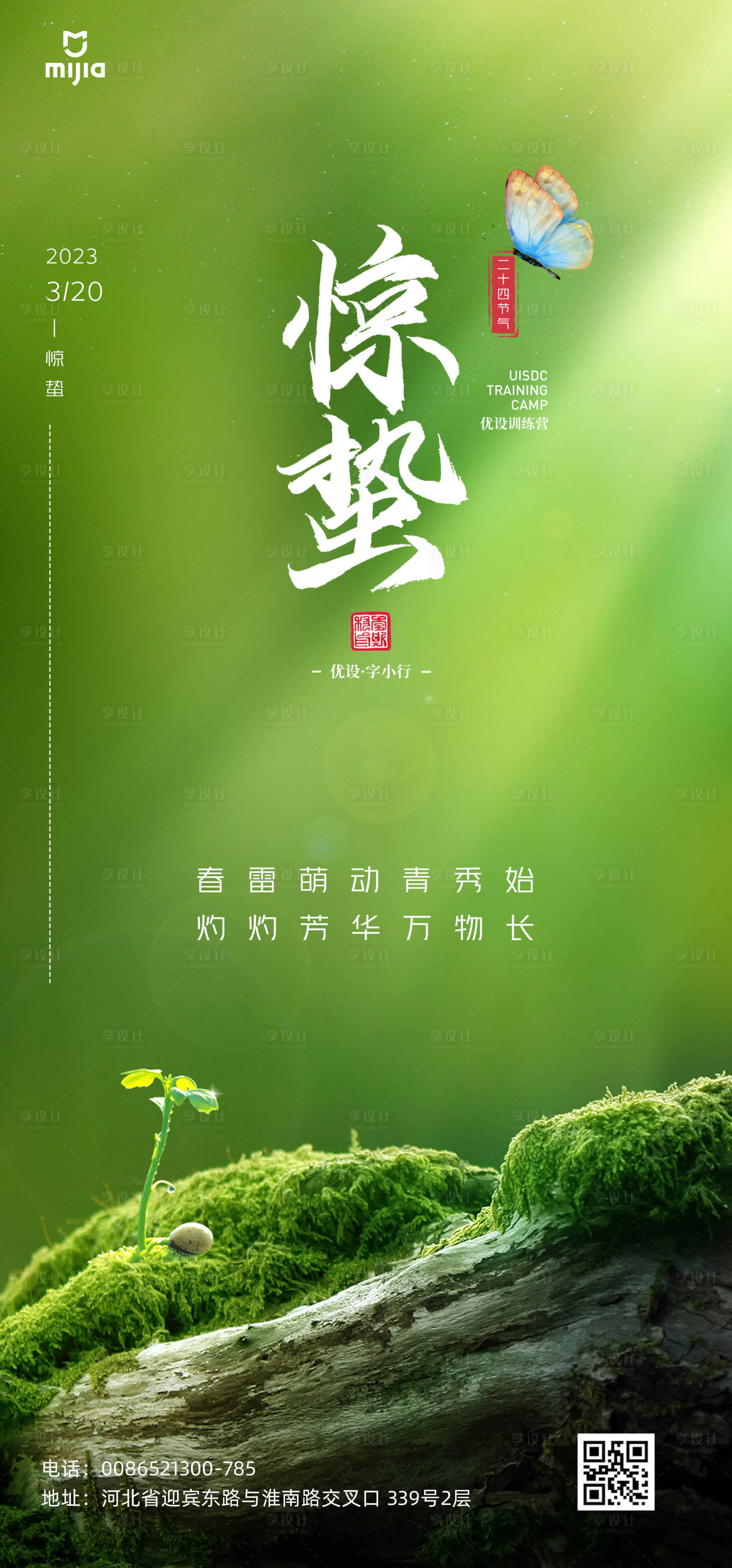 源文件下载【二十四节气惊蛰海报】编号：59980015122684204