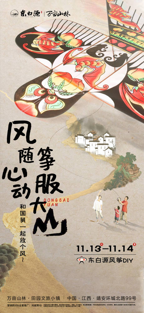 源文件下载【文旅风筝节单图】编号：59770015698487722