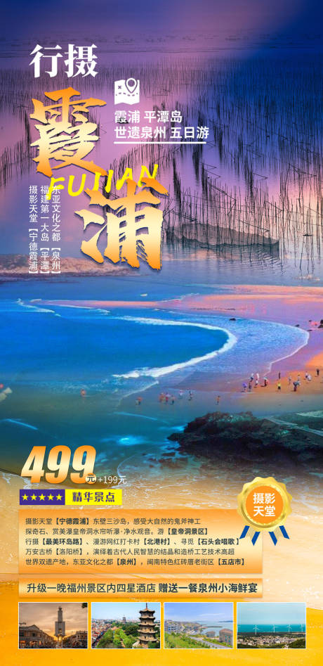 源文件下载【霞浦摄影】编号：20230303200849316