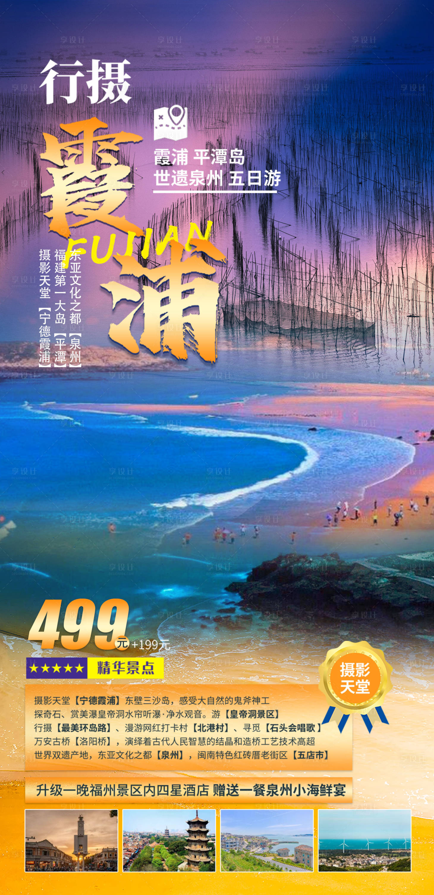 源文件下载【霞浦摄影】编号：46330015128043226