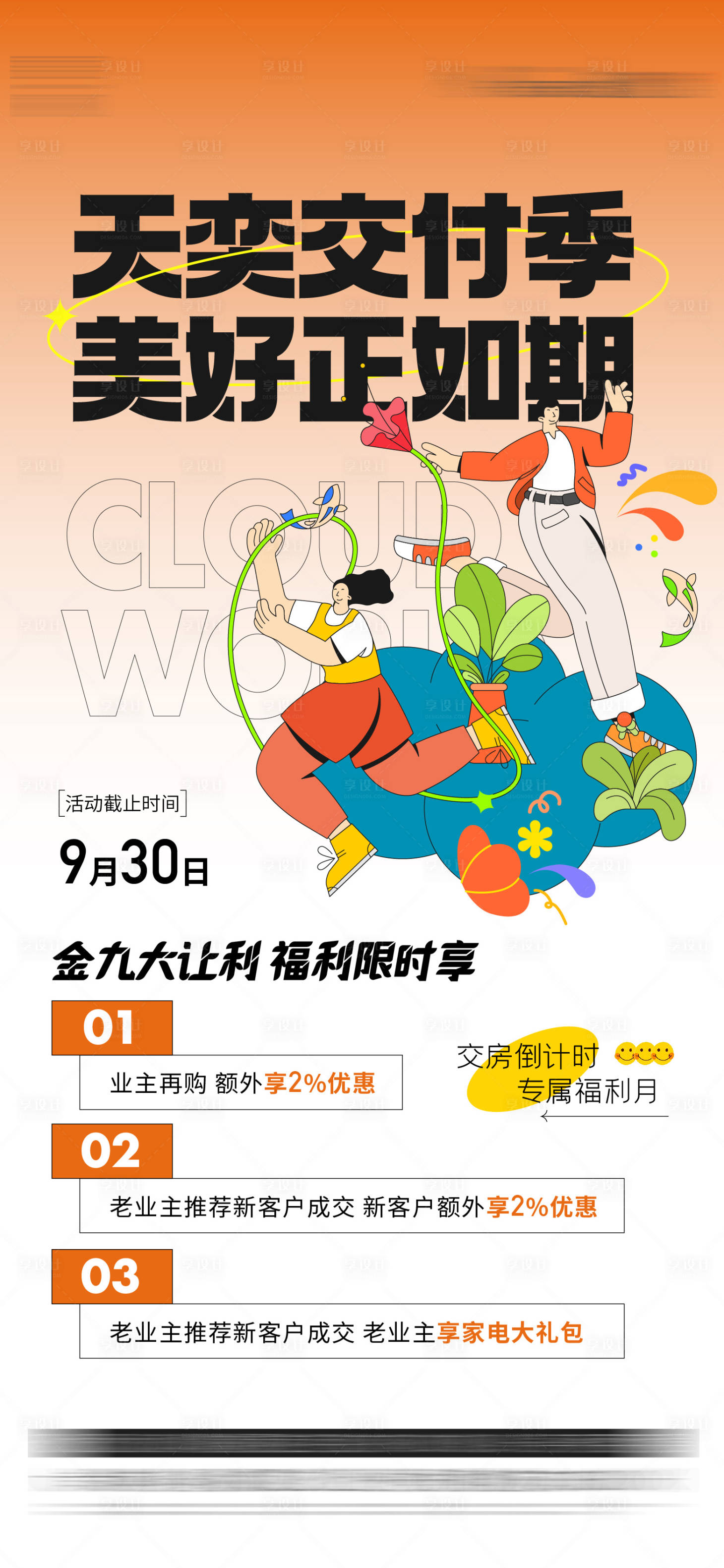 源文件下载【享设计】搜索编号：13080015153208156【活动刷屏】