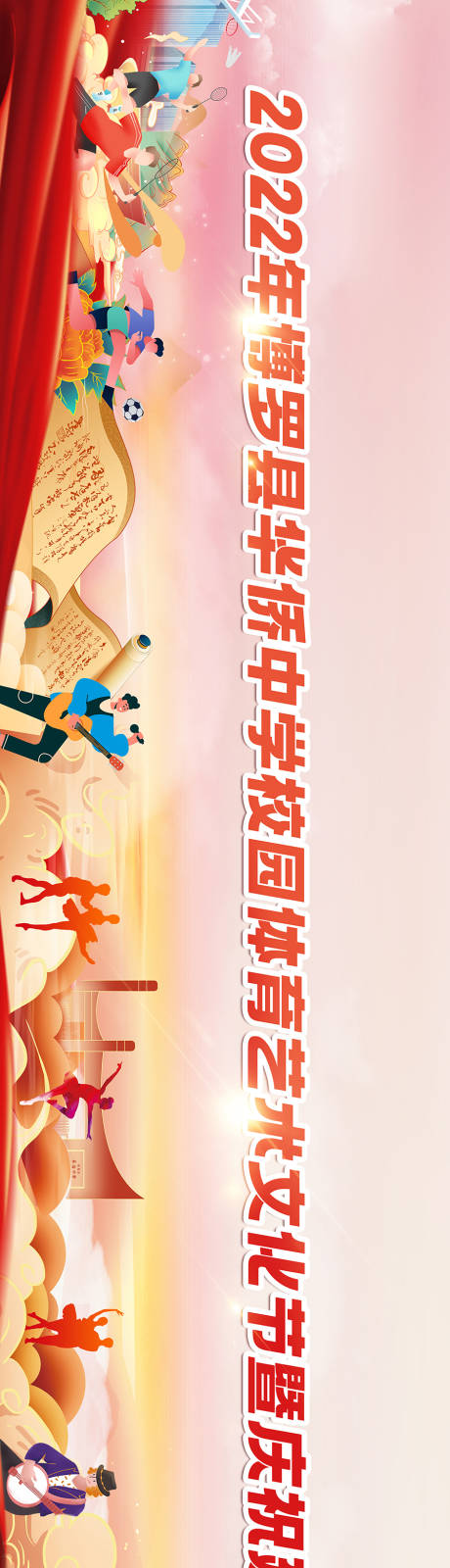 源文件下载【校园艺术文化节活动背景板】编号：38050015187661600