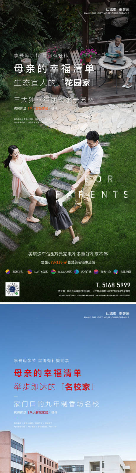 源文件下載【地產(chǎn)配套價(jià)值點(diǎn)系列海報(bào)】編號(hào)：21340015406432753