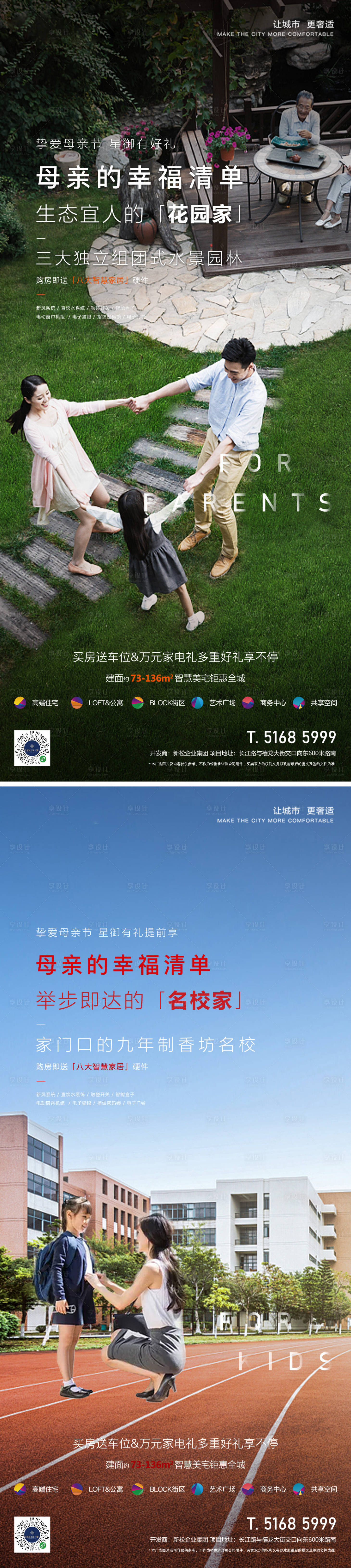 源文件下載【地產(chǎn)配套價值點系列海報】編號：21340015406432753