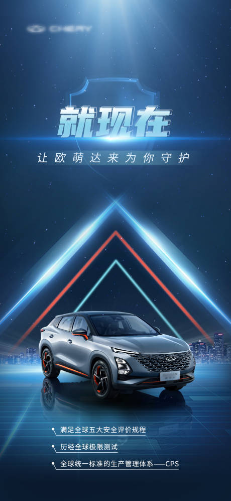 源文件下载【汽车科技防护海报】编号：45410015638947188