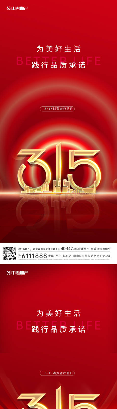 源文件下载【享设计】搜索编号：42830015339239593【3.15消费者权益海报】