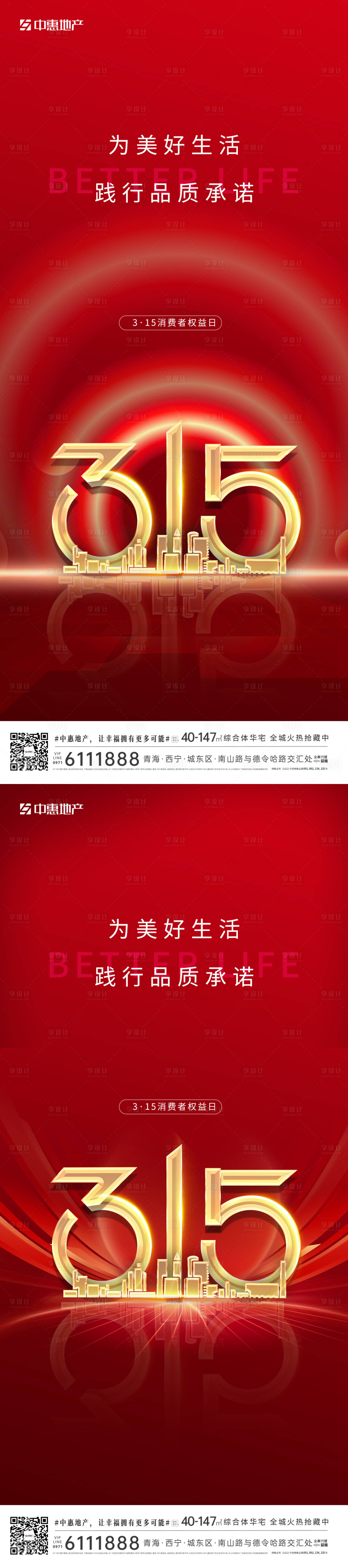 源文件下载【享设计】搜索编号：42830015339239593【3.15消费者权益海报】