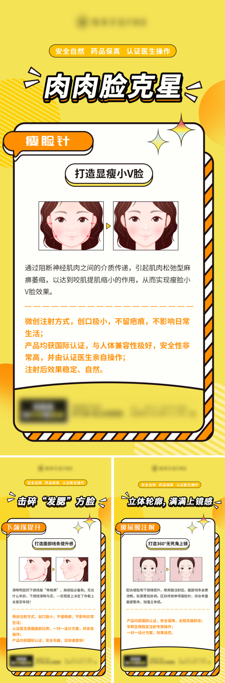 源文件下载【医美瘦脸简介系列海报】编号：59960015091018515