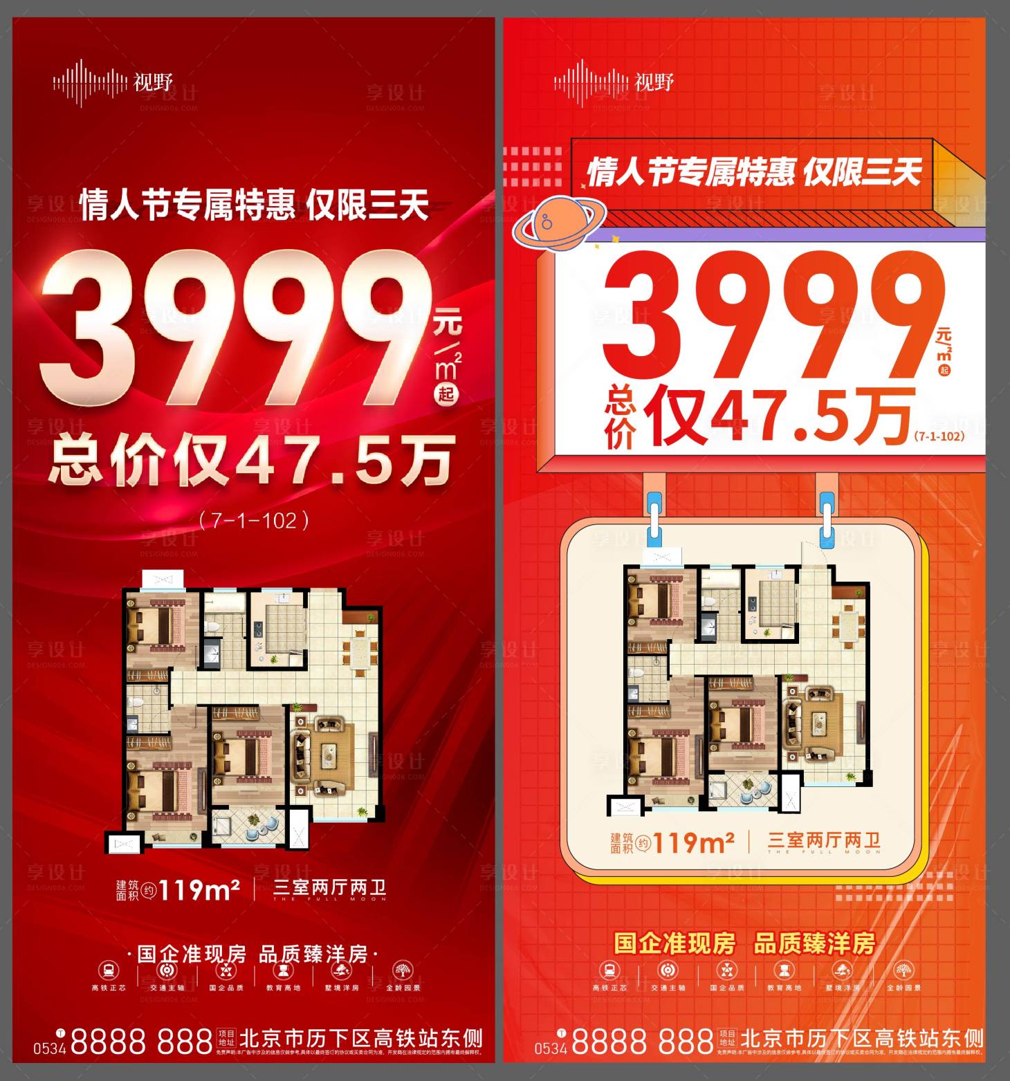 源文件下載【享設(shè)計(jì)】搜索編號(hào)：50200015636317834【大字報(bào)工抵房海報(bào)】