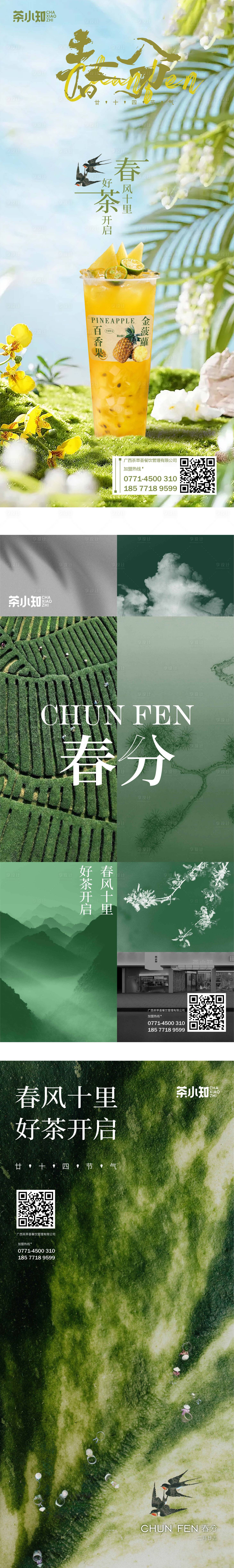 源文件下載【享設計】搜索編號：96070015694248388【春分海報】