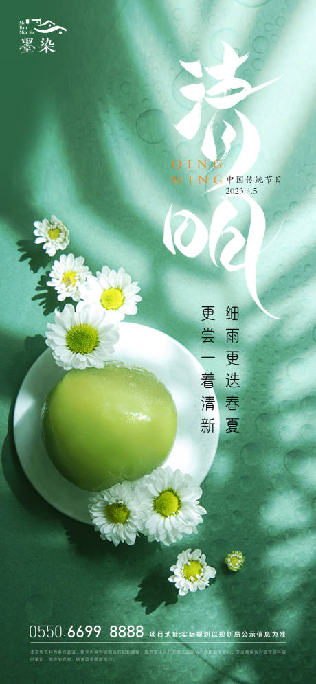 源文件下载【清明节海报】编号：12470015651353661