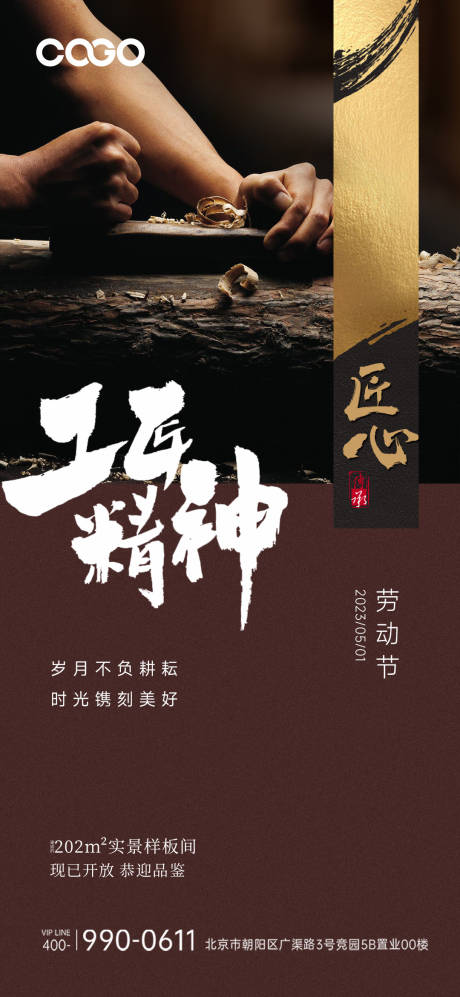 源文件下载【享设计】搜索编号：28410015753285457【劳动节海报】