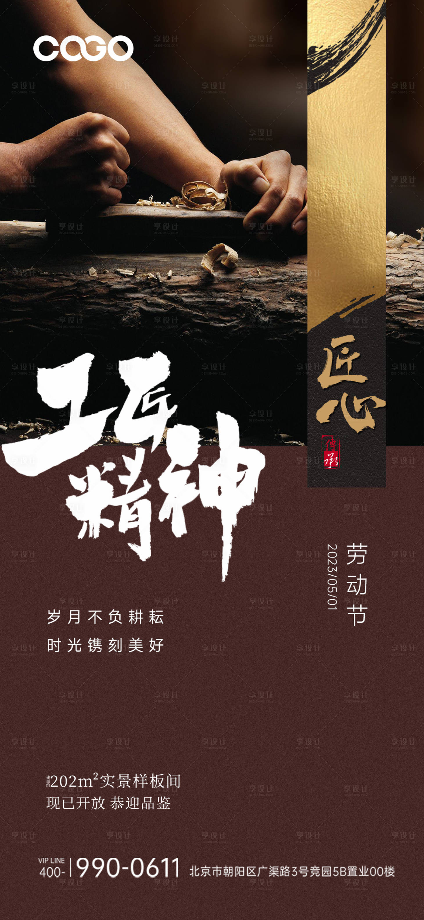 源文件下载【享设计】搜索编号：28410015753285457【劳动节海报】