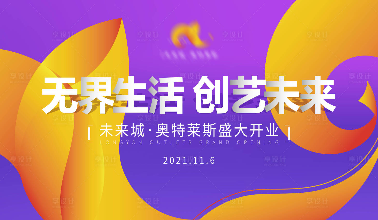源文件下载【开业海报】编号：55470015263269155