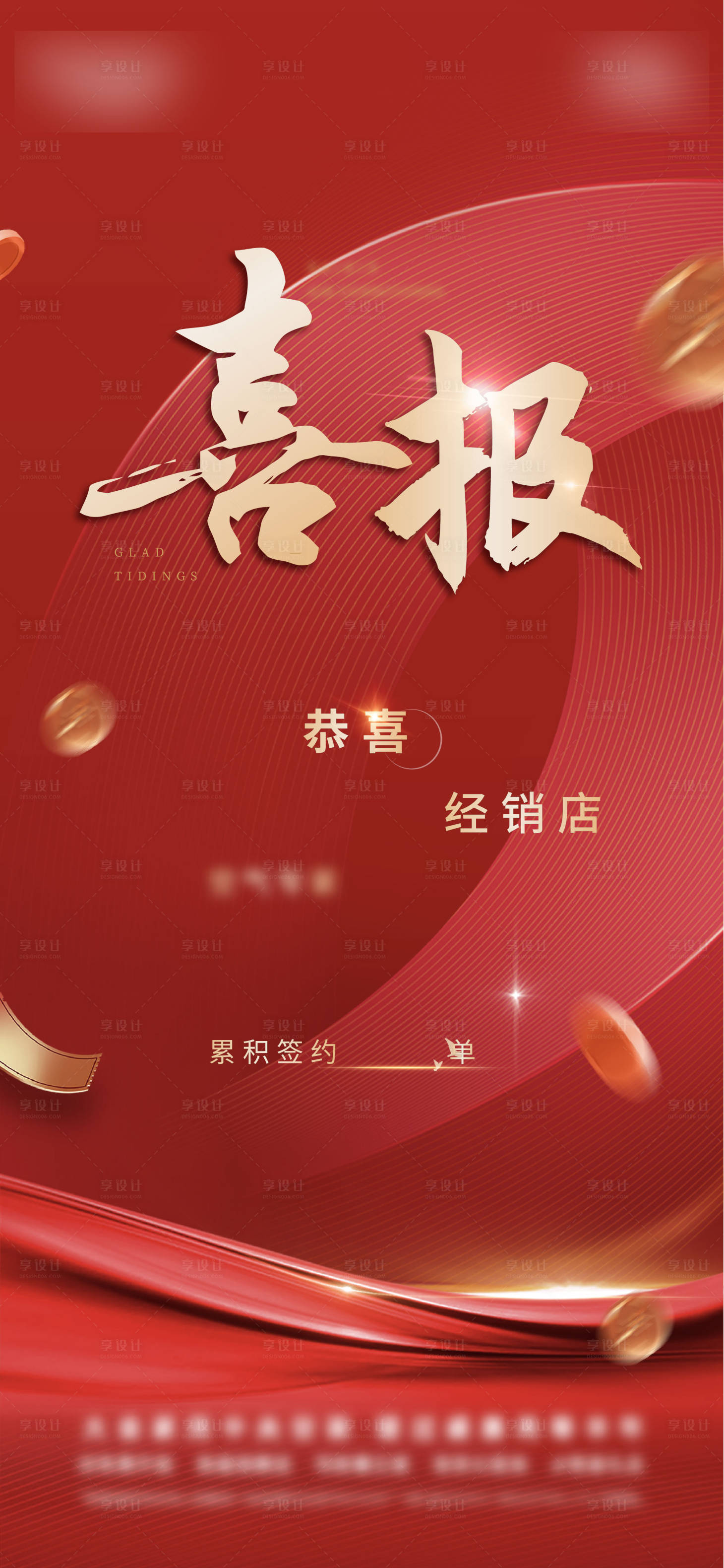 源文件下載【享設計】搜索編號：57050015556407949【地產促銷活動 】