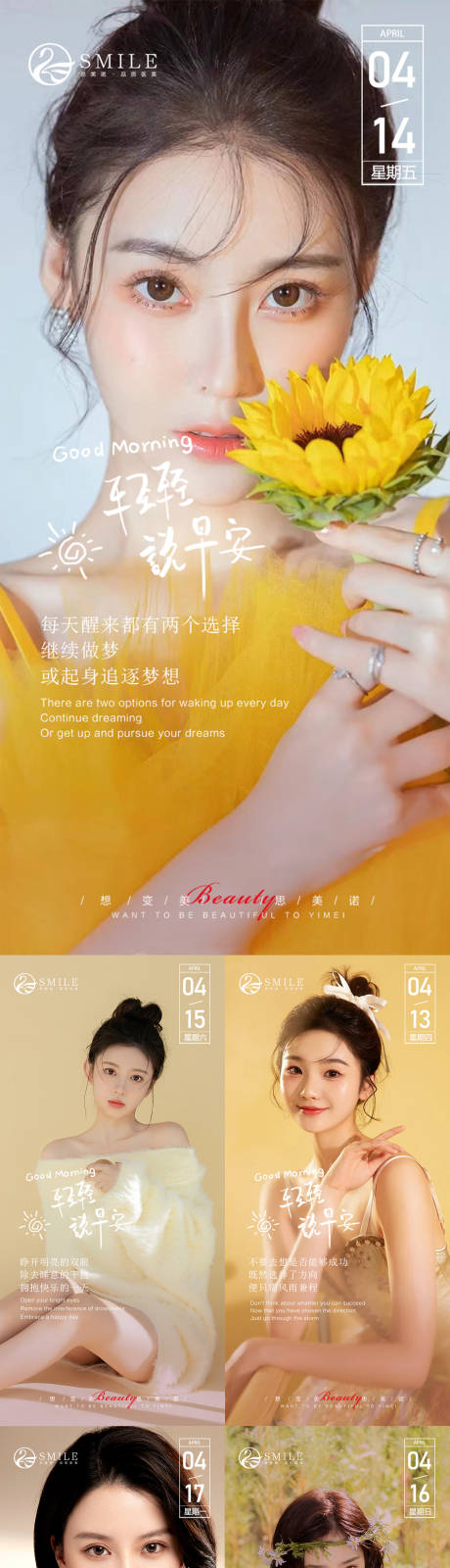 源文件下載【享設(shè)計(jì)】搜索編號(hào)：68900015721983682【醫(yī)美早安圖】