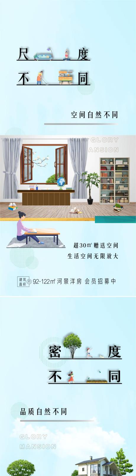 源文件下载【享设计】搜索编号：17400015234468558【洋房系列海报】
