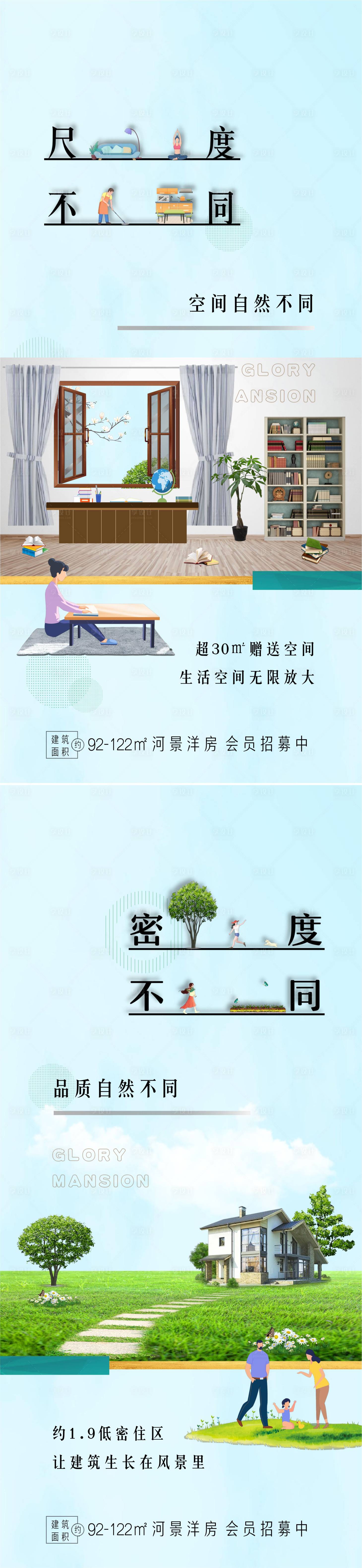 源文件下載【享設(shè)計】搜索編號：17400015234468558【洋房系列海報】