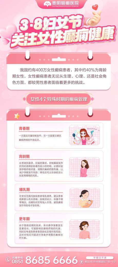 源文件下载【38妇女节科普温馨海报】编号：30380015153592543