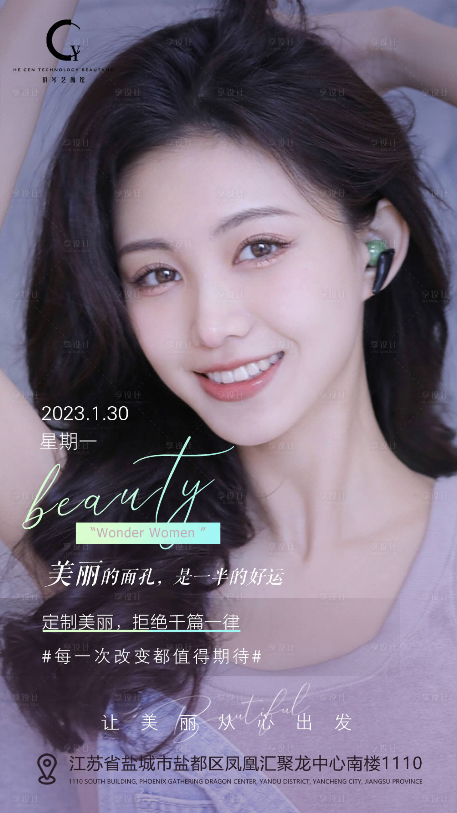 源文件下载【美容美业海报早安】编号：56050015667398200