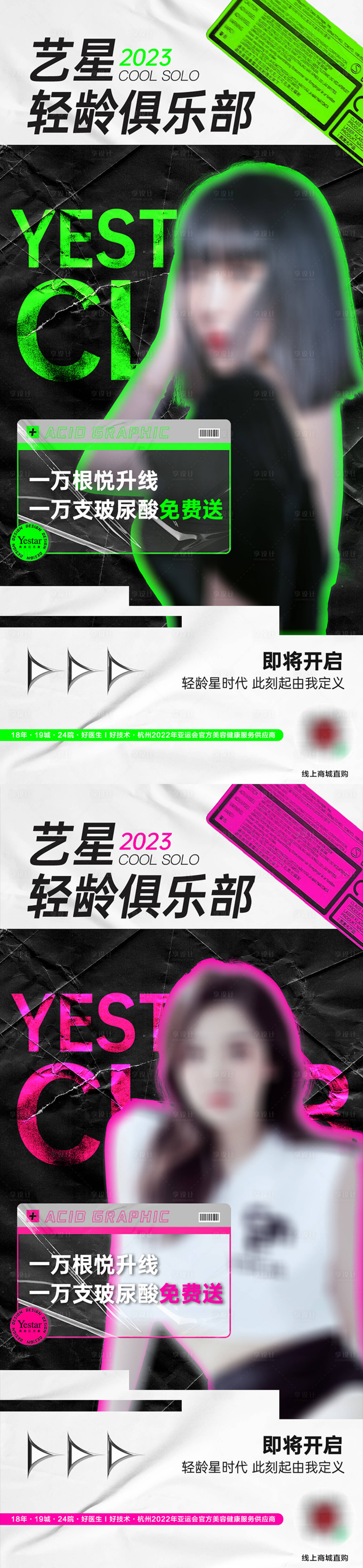 源文件下載【享設計】搜索編號：10170015728171954【醫美海報】