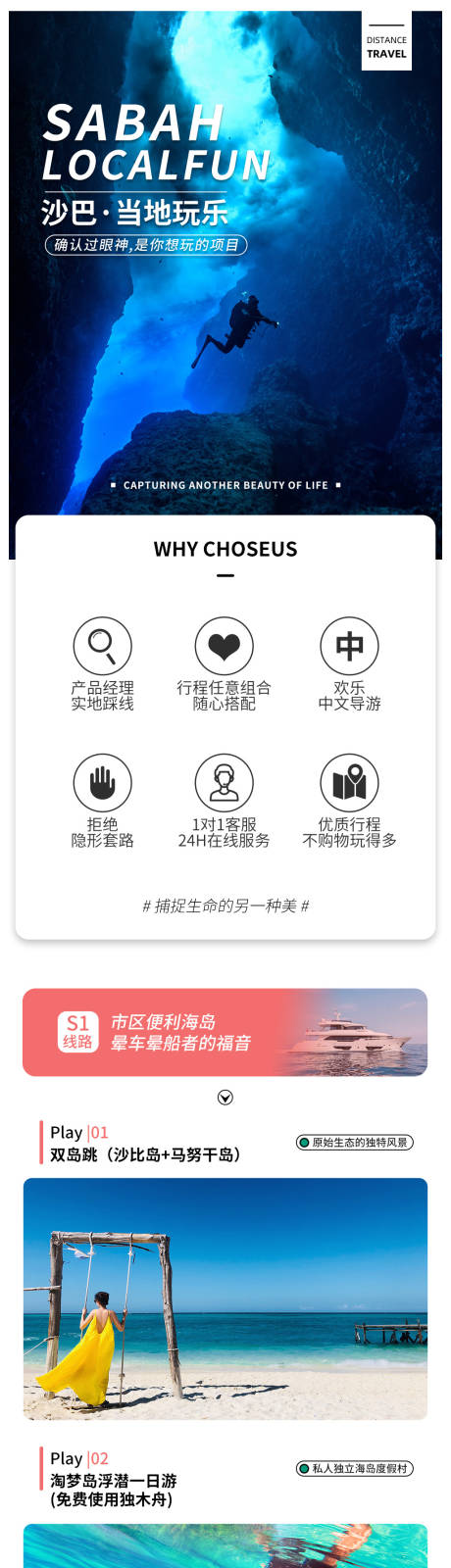 源文件下载【沙巴游玩目录长图】编号：88280015329134944