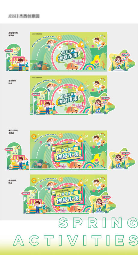 源文件下载【学校春季市集活动美陈】编号：94220015110618870
