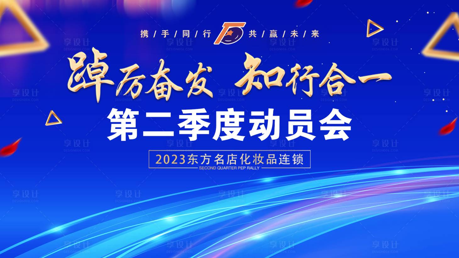 源文件下载【第二季员工大会背景板】编号：74580015694139809