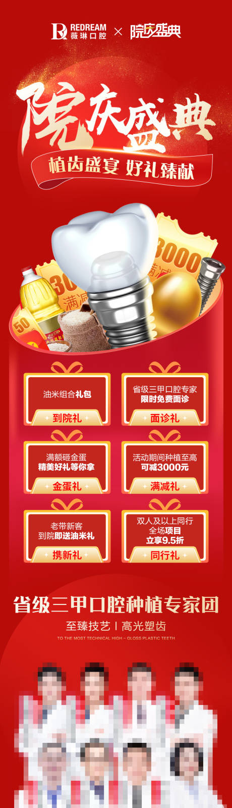 源文件下载【口腔种植牙庆典海报长图】编号：39330015138879518