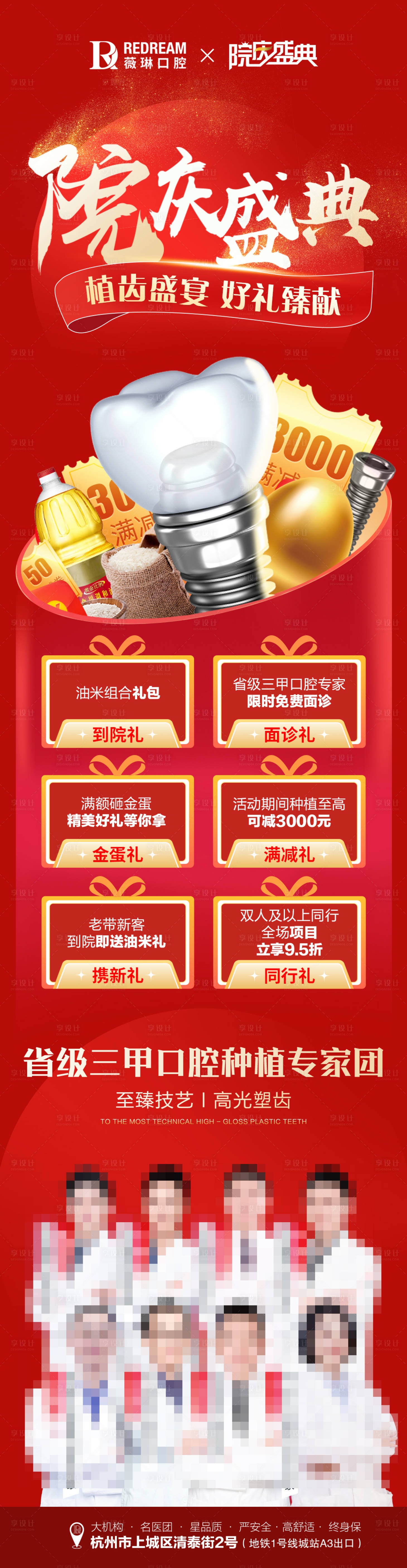 源文件下載【享設計】搜索編號：39330015138879518【口腔種植牙慶典海報長圖】