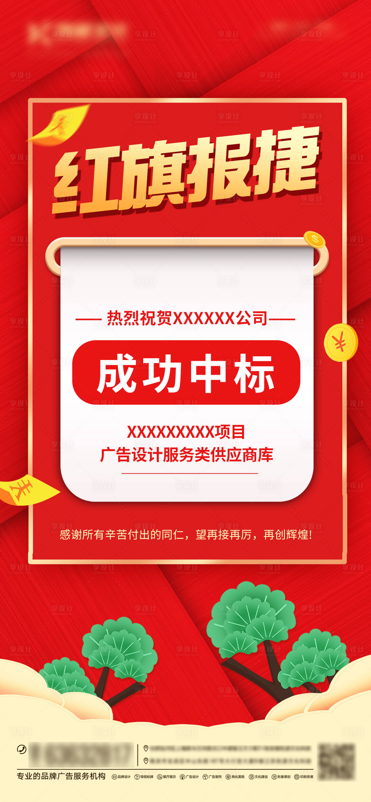 源文件下载【喜报捷报】编号：70430015532486953