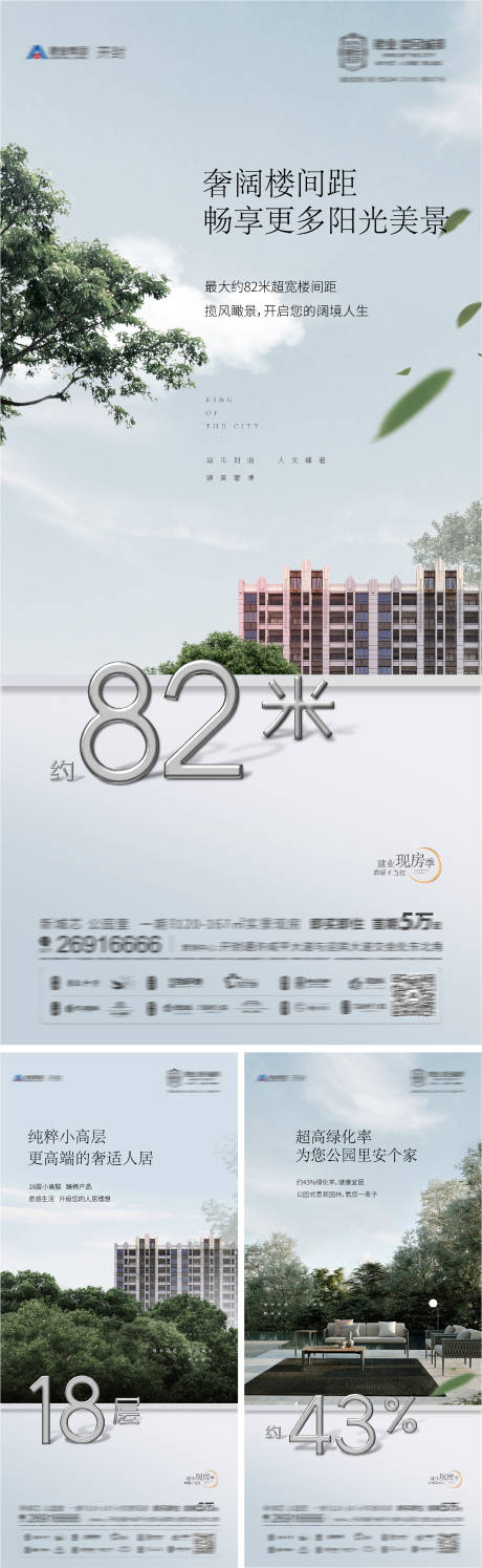 源文件下载【地产价值点公园低密楼间距海报】编号：73450015315377076