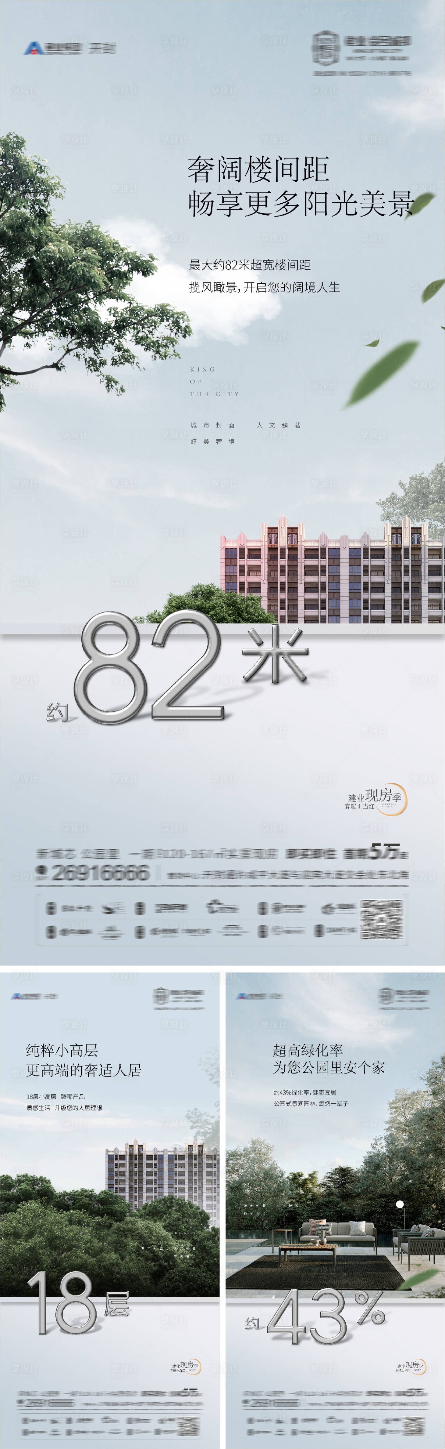 源文件下载【地产价值点公园低密楼间距海报】编号：73450015315377076