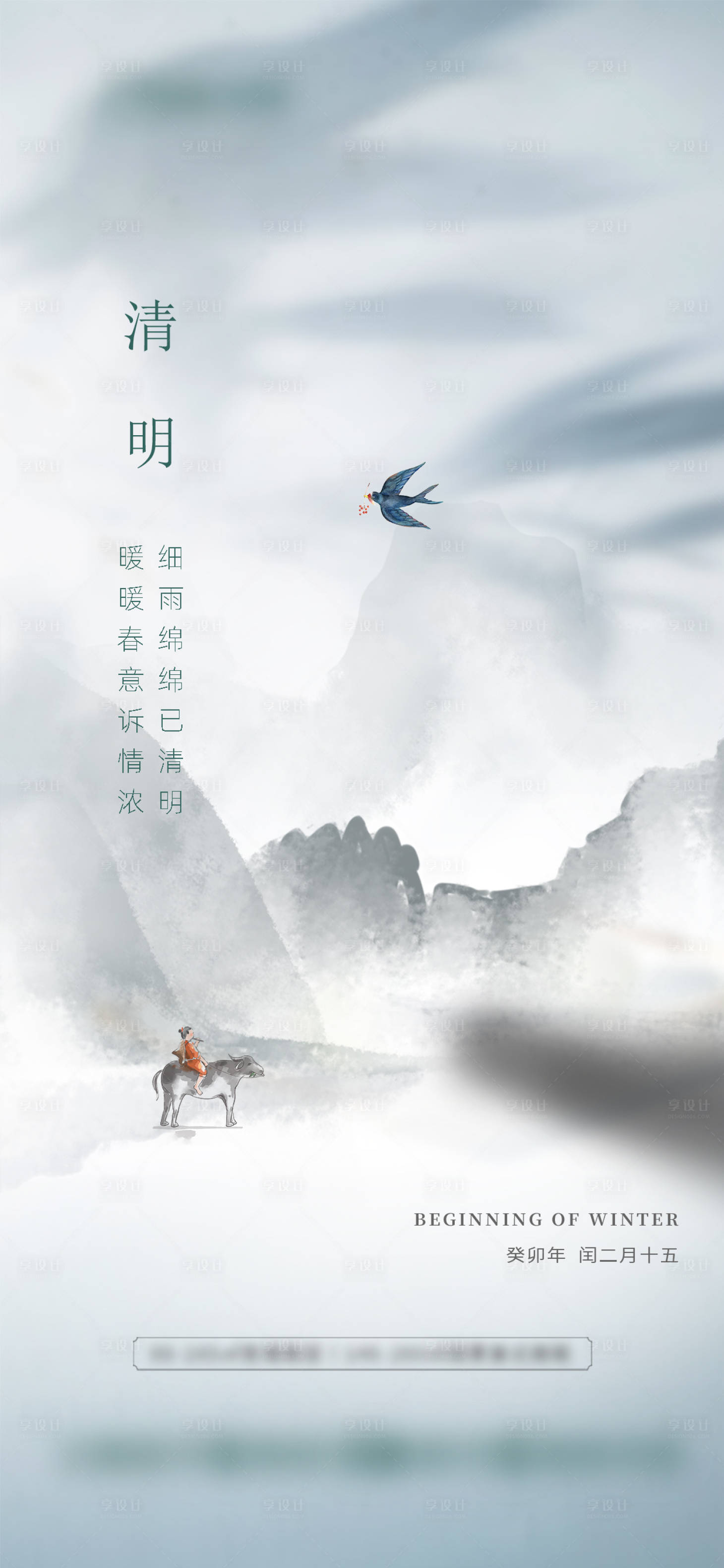源文件下載【享設計】搜索編號：37870015586701762【清明宣傳海報】