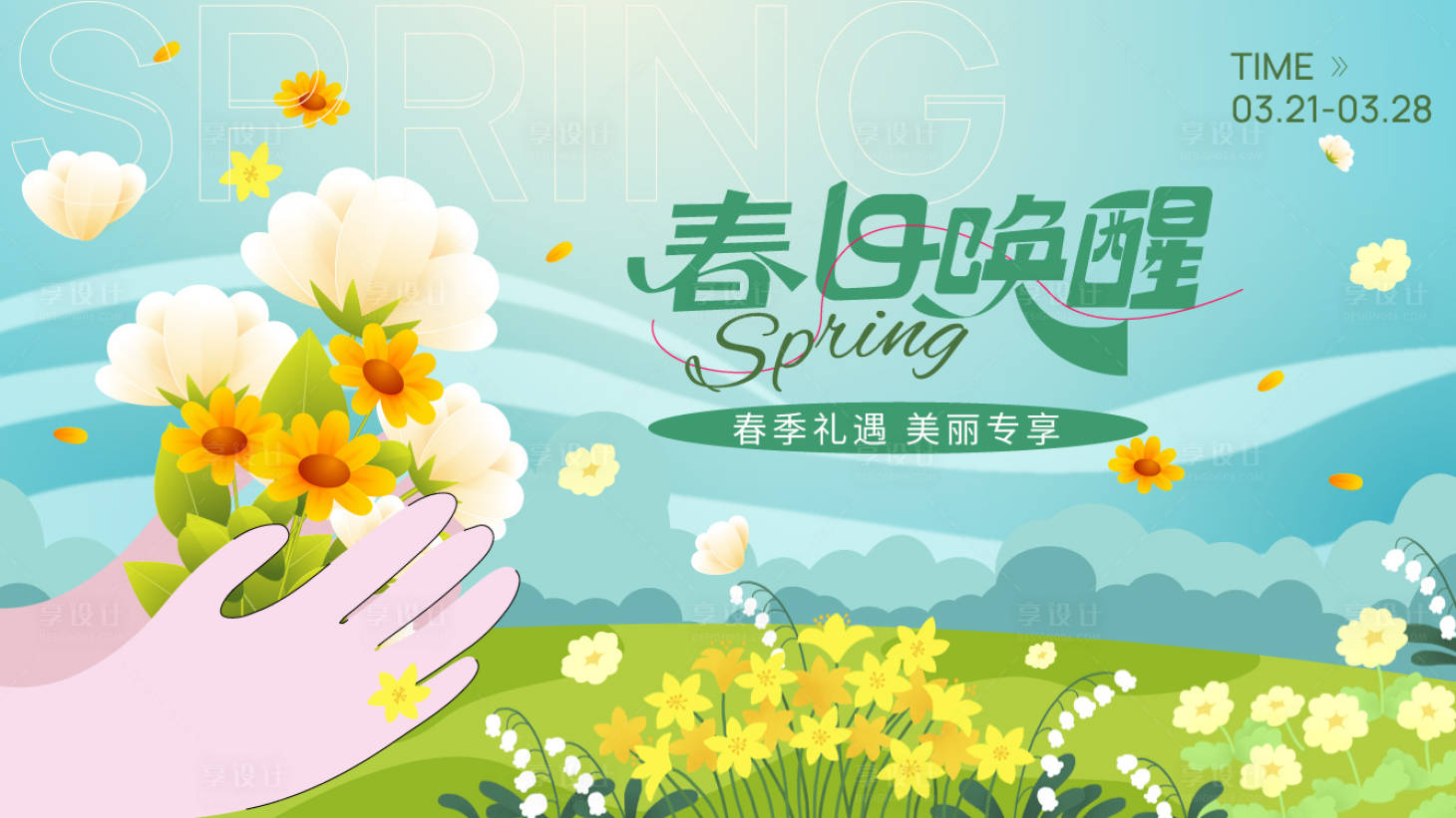 源文件下载【春日唤醒319】编号：97680015472265585