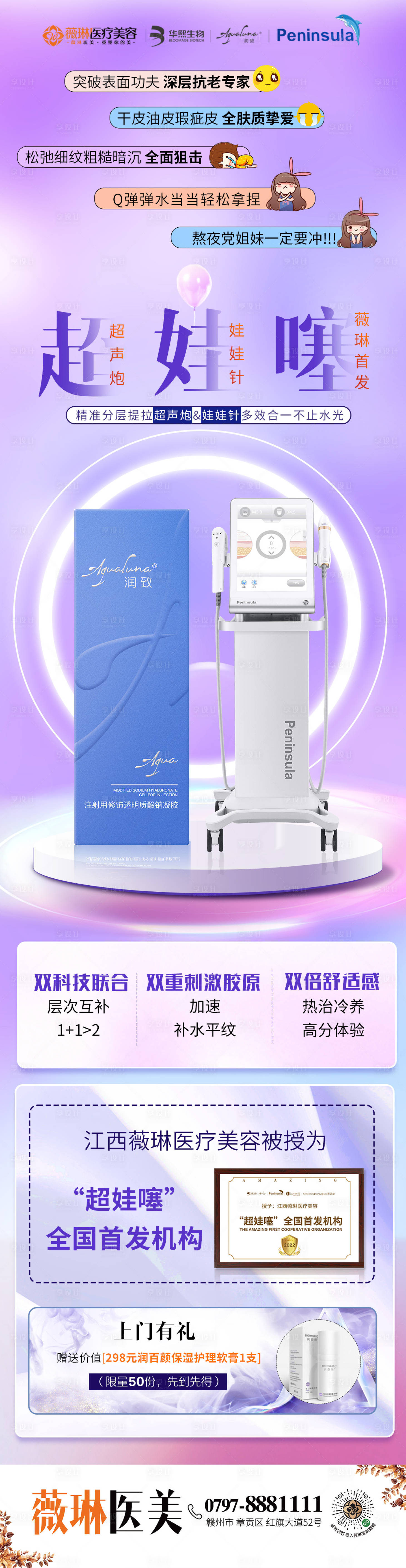 源文件下载【享设计】搜索编号：92860015263821917【娃娃针医美海报长图】