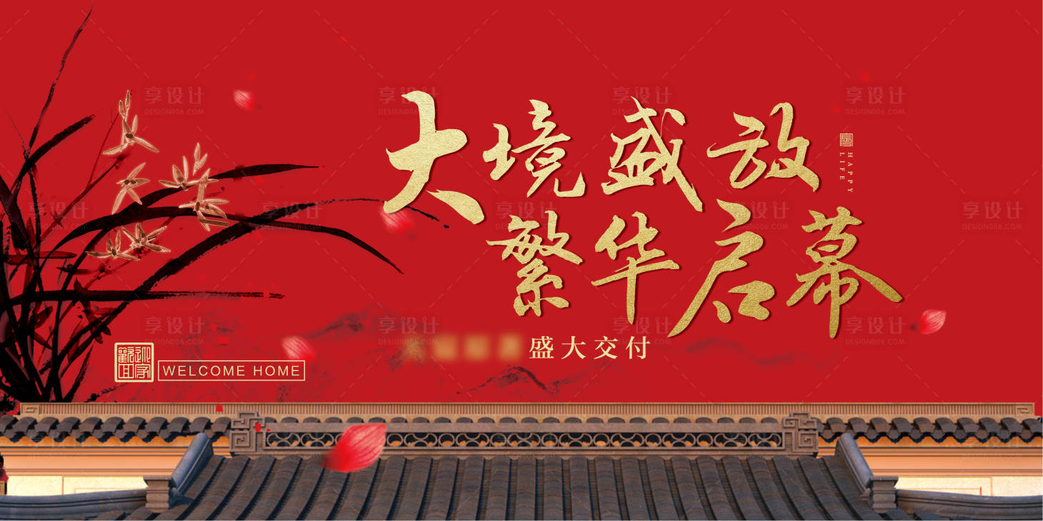 源文件下載【享設計】搜索編號：11700015240281922【地產中式背景】