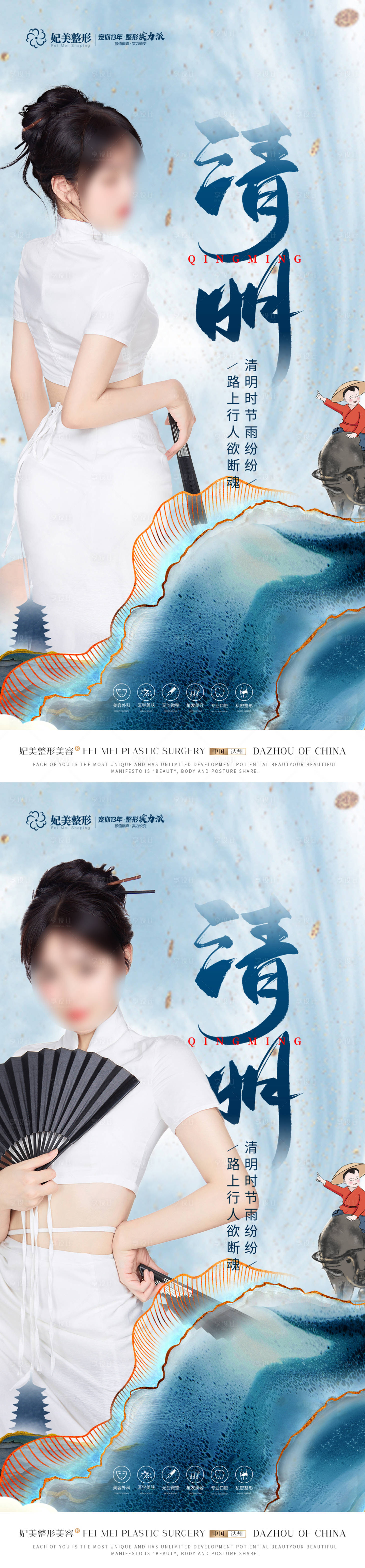 源文件下載【享設計】搜索編號：94540015695216929【醫美中式清明節海報】