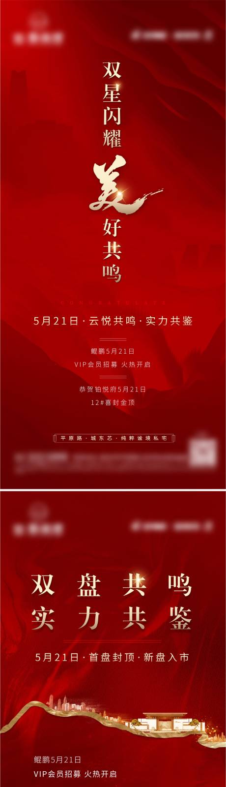源文件下载【地产恭贺海报】编号：55350015576101016