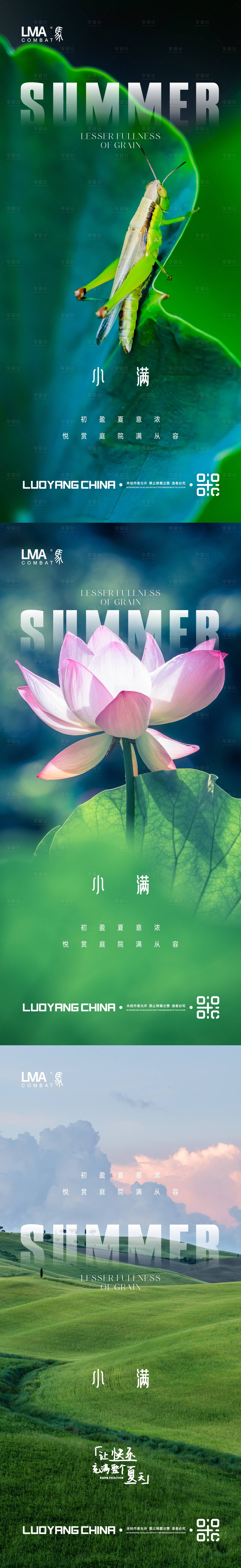 源文件下載【享設計】搜索編號：57570015496795650【地產小滿節日節氣夏天物語價值點刷屏】