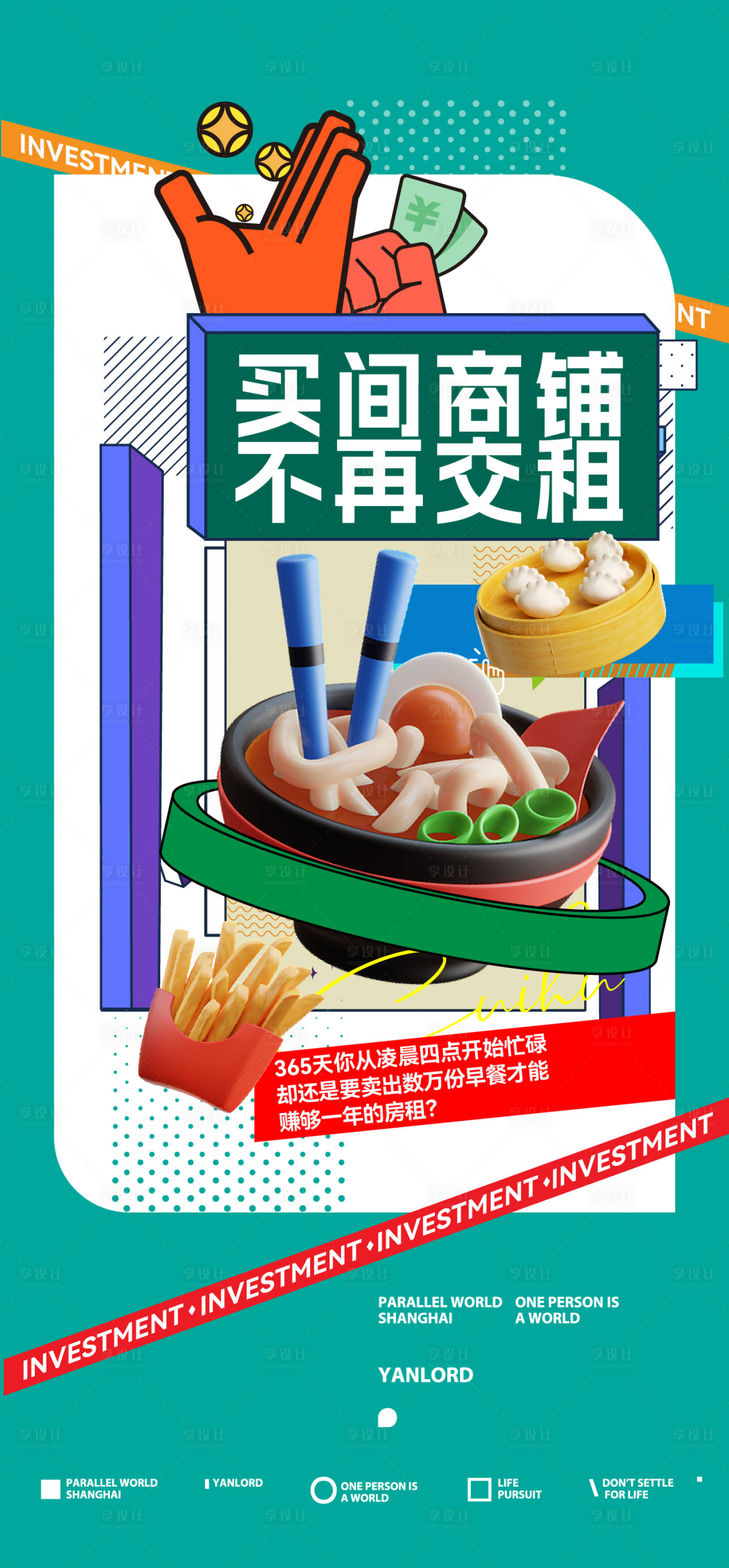 源文件下載【享設計】搜索編號：47400015426768002【高端商業地產廣告】