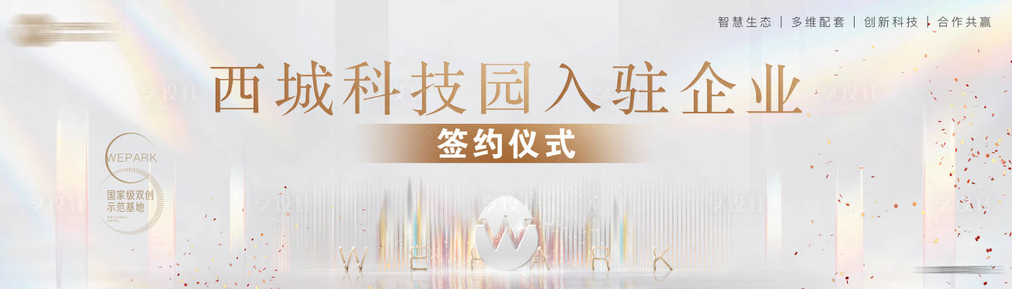 源文件下載【享設計】搜索編號：98470015700763026【簽約背景板】
