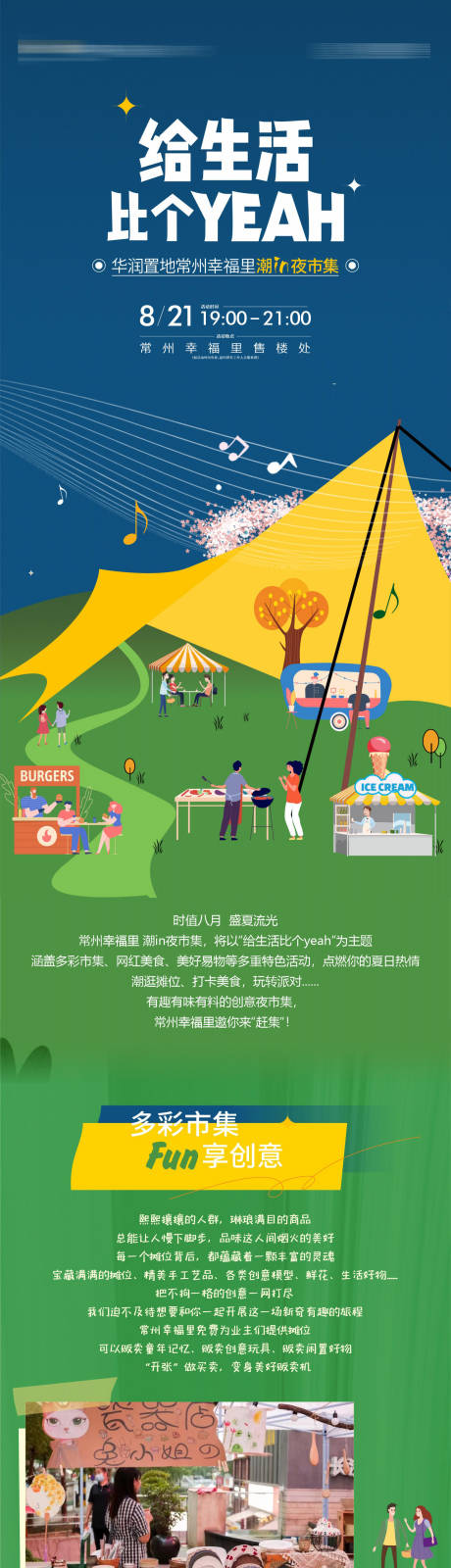 源文件下载【享设计】搜索编号：10710015740345928【潮流市集长图】