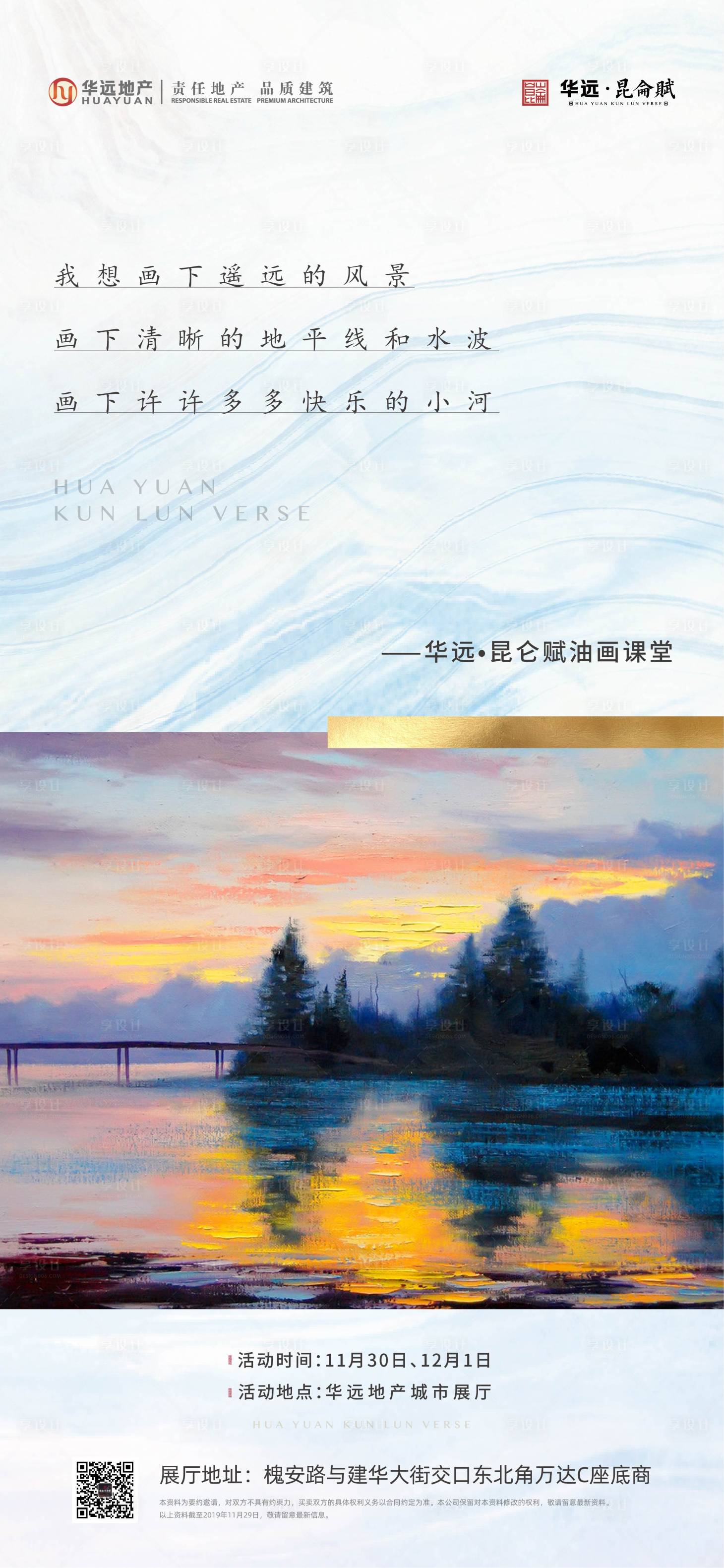 源文件下載【享設計】搜索編號：69970015520523434【油畫暖場活動海報】