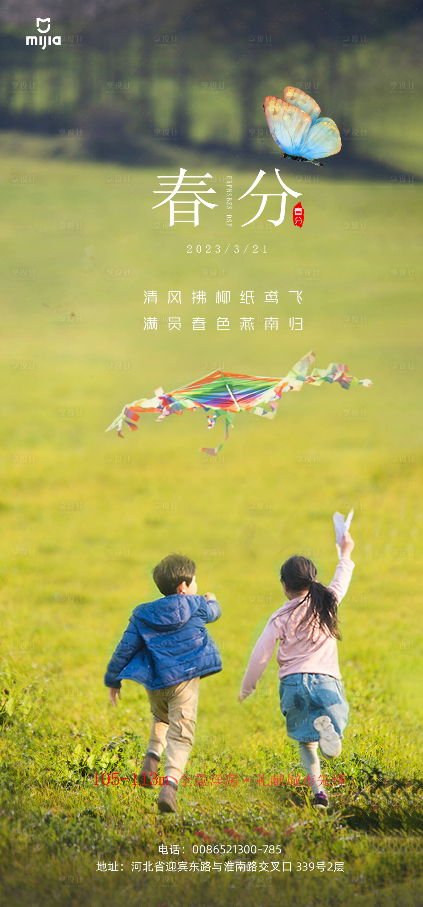 源文件下載【享設(shè)計(jì)】搜索編號(hào)：90690015171011322【二十四節(jié)氣春分海報(bào)】