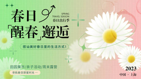 源文件下载【享设计】搜索编号：56130015274694090【春日邂逅背景板】